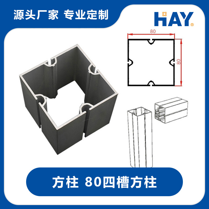展览器材/铝合金立柱80四槽方柱铝型材环保展位80方铝方通展具
