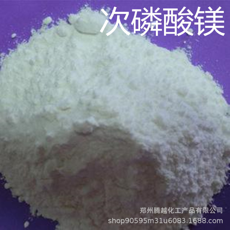 厂家直销供应 次磷酸镁 亚磷酸镁工业级 次磷酸镁