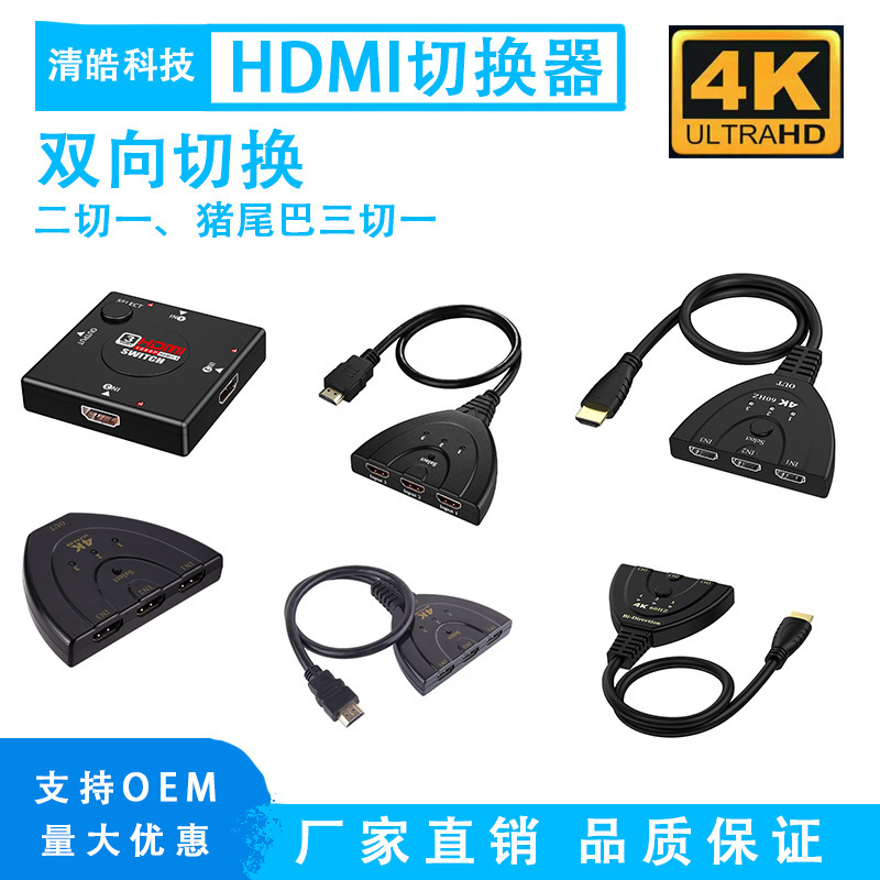 4K60Hz HDMI Switcher Three-In-One-Out Splitter Live Streaming Gaming Equipment Signal Wholesale Screen Switching 4K60Hz HDMI Switcher Three-In-One-Out Splitter Live Streaming Gaming Equipment Signal Wholesale Screen Switching