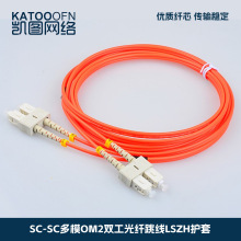 光猫路由器rohs环保多模OM2双芯SC-SC低烟无卤ISO认证光纤跳线3米