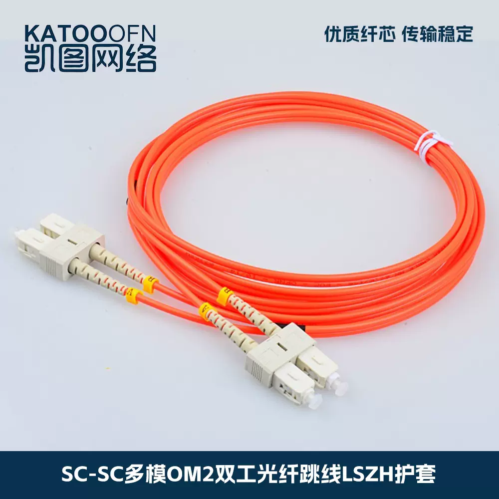 光猫路由器rohs环保多模OM2双芯SC-SC低烟无卤ISO认证光纤跳线3米