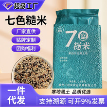 东北七色糙米5斤装谷杂粮粗粮饭纤维健身饱腹新米批发代发五谷