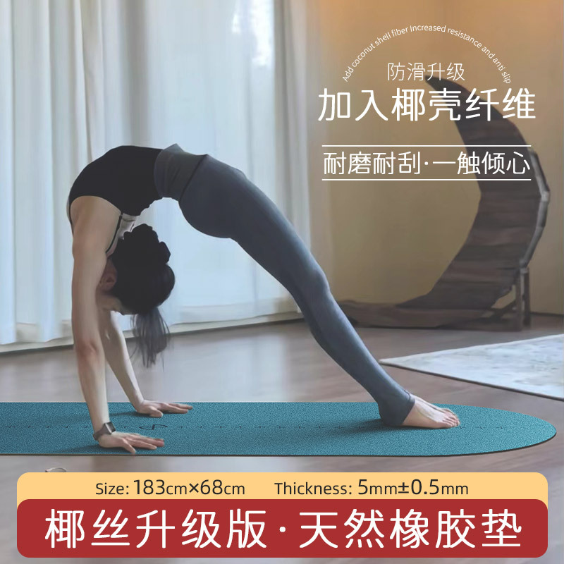 5mm 코코넛 필라멘트 Pu 천연 고무 내부 흐름 타원형 요가 매트 스포츠 피트니스 홈 샵 스페셜 매트