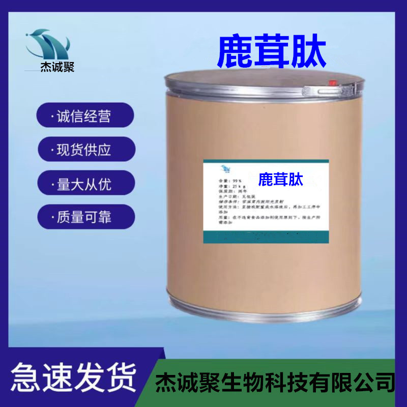 鹿茸肽99%鹿茸提取物小分子活性肽食品级保健品原料500g/袋现货