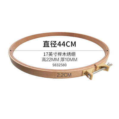 源头专供 22mm宽 榉木宽条大绣绷 装饰画框 直径44cm 9832580|ms