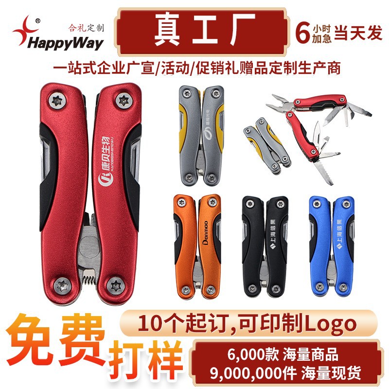 多功能工具钳定制印logo展会广告宣传活动促销实用小礼品刻字订做