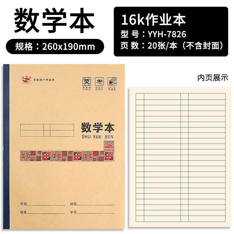 【新款学生作业本】统一作业本护眼语文数学新华版拼音写字作文|undefined