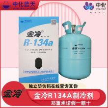 原装金冷R134A制冷剂R507冷媒空调雪种汽车氟利昂制冷设备用冰种