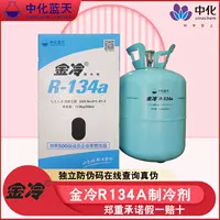 Оригинальный хладагент с золотым охлаждением R134A R507 хладагент кондиционер снег автомобиль фреон для холодильного оборудования