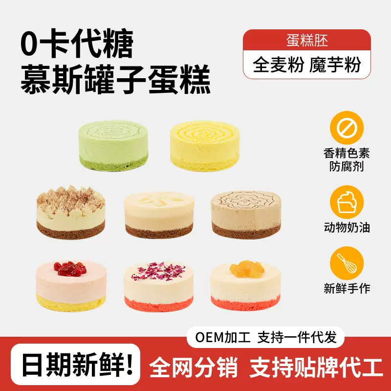 夏季冰淇淋慕斯罐子蛋糕千层多口味新鲜糕点甜品零食下午茶甜点