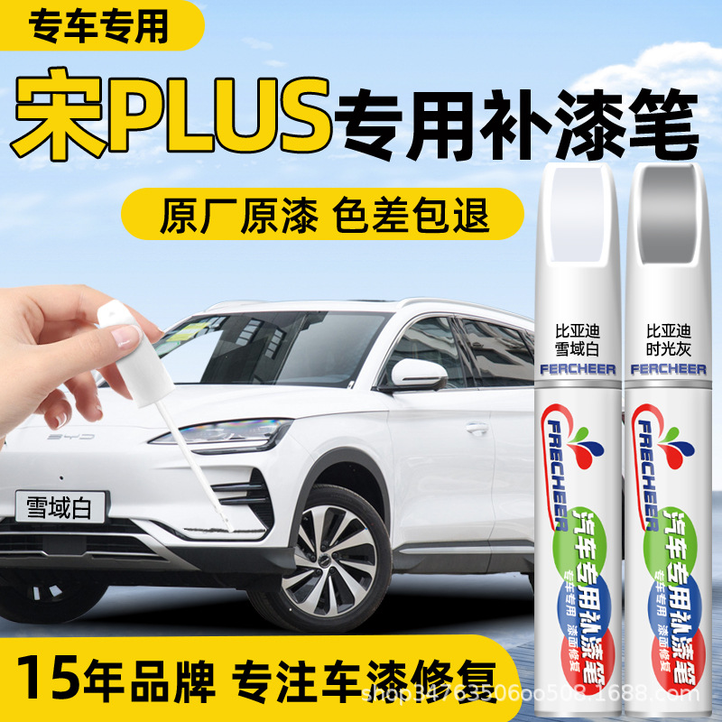 Suitable for Byd Song Plus Touch-Up Paint Pen in Snow White Dmi, Time Gray, and Smoke Color Ev Car Paint Scratch Repair
