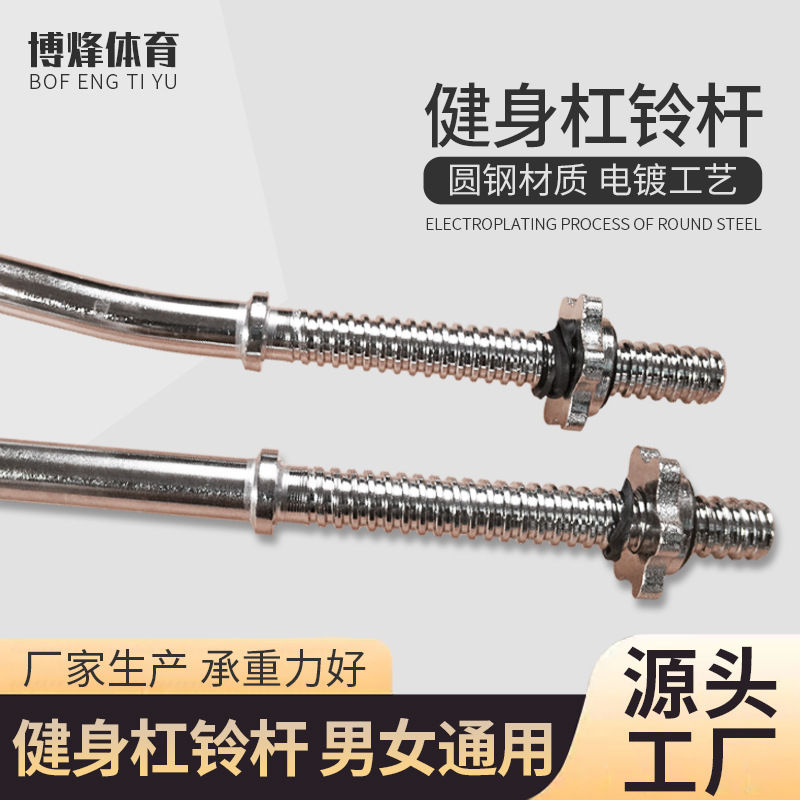厂家批发杠铃杆商用可拆卸螺纹举重健身房专用直杆曲杆推拉硬卧