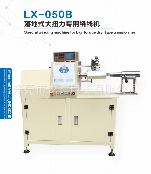 龙鑫产销LX-050B落地式大扭力专用专用绕线机.