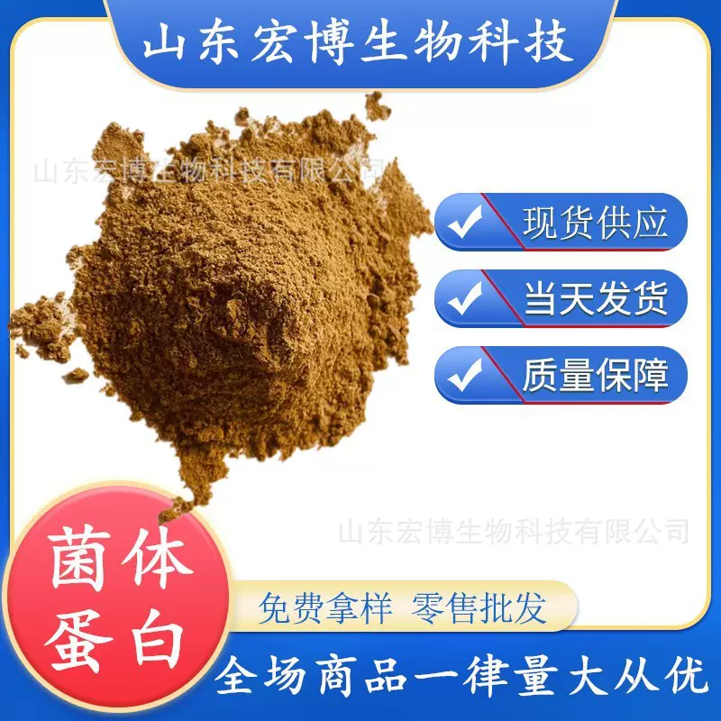 现货供应饲料添加剂菌体蛋白 菌体蛋白饲料原料 量大价优菌体蛋白
