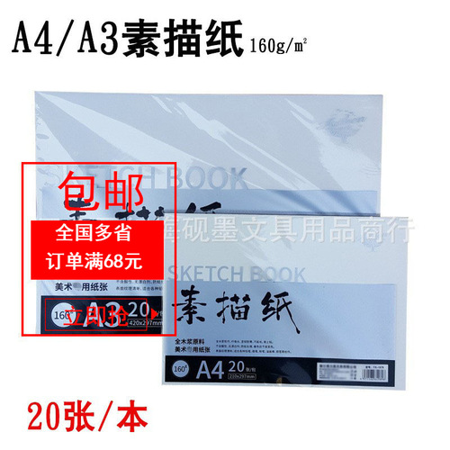 Yaxin sketch paper A4/A3 art hand-painted sketch paper lead drawing paper sketch paper 160g thickened sketch paper