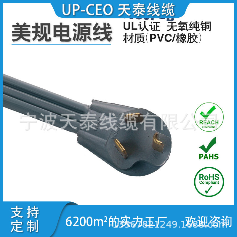 美国1030P-B 新能源汽车充电转换线美规大功率干燥机工业电源线