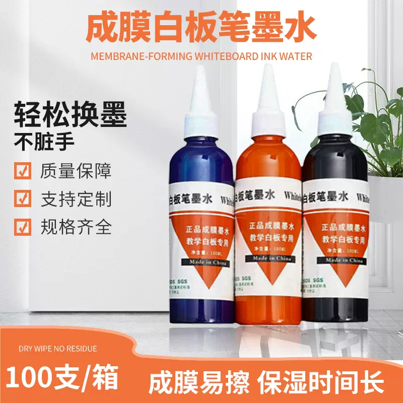 成膜白板笔墨水黑色100ml教学用蓝红色水性记号笔墨水补充液批发