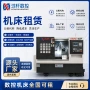 代购高效租赁数控车床
