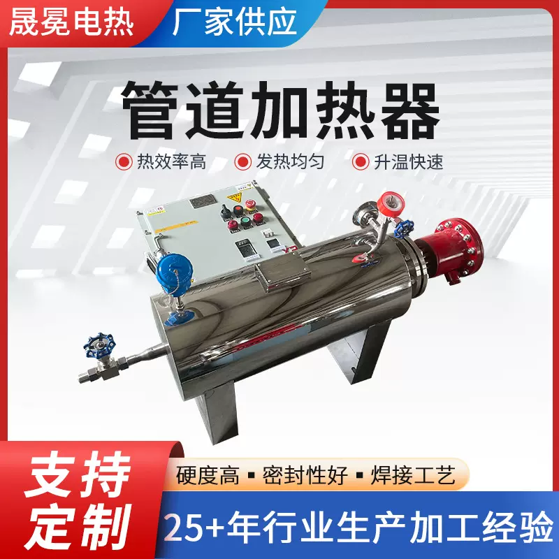 管道加热器空气卧式氮气体液体循环加热器不锈钢管道式加热器