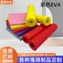 彩色eva泡棉 高发泡彩色EVA泡棉板材片材 防静电背胶EVA泡棉内衬