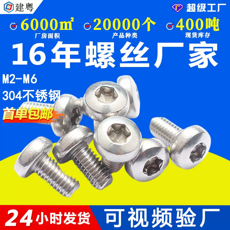304不锈钢梅花圆头螺丝国标星型防松防盗螺钉M2梅花盘头螺丝钉M3