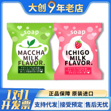 日本pelican沛丽康香皂沐浴持久滋润保湿草莓抹茶味洁面牛奶香皂