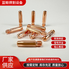 直供肯比六柄导电嘴紫铜铬锆机器人专用焊枪焊机气保焊接头