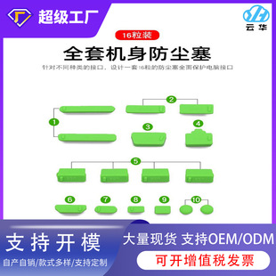 Universal Dust Plug for Laptops, Laptop Port Plug, Universal Dust Plug for Laptops, 16-Piece Set