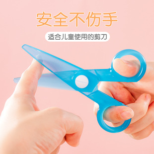 Children's plastic scissors safety scissors paper cutting handmade scissors non-scraping round head art scissors