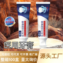 口腔医院牙科专供牙龈红肿口腔溃疡防蛀去黄口臭脱敏医用牙膏批发