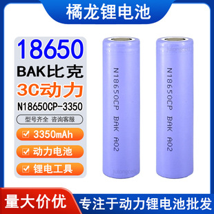 ȿ18650늳 N18650CP 늄܇оBAK3350mAh 3C