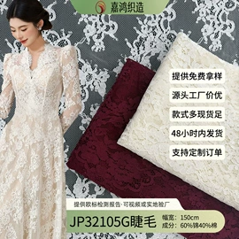 蕾丝面料