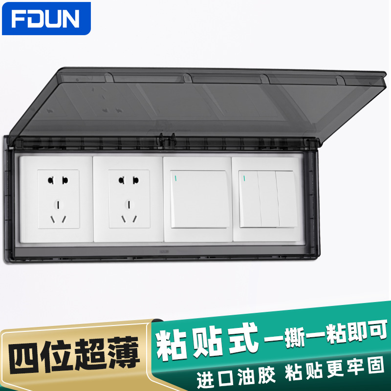 超薄四位插座粘贴式防水罩防水盒86型四排连体电源开关保护防溅盒