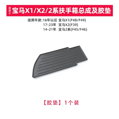 Suitable for Bmw X1X2 Armrest Box Assembly F48F49 Central Armrest Box Storage Box 2 Series 3 Series Central Control Storage Box (Armrest box) - armrest-box-rubber-pad
