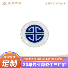 景德镇陶瓷瓷片厂家  新中式白瓷贴花青花瓷圆形瓷扣企业礼品定制