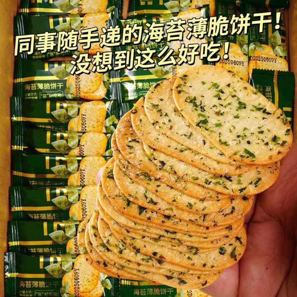 Seaweed Biscuits, Snacks, Breakfast Food, Crispy and Crunchy, Original Flavor, Seaweed Crackers, Snacks to Satisfy Cravings