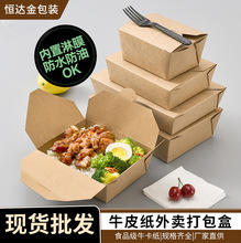 加厚牛皮纸外卖打包盒厂家批发沙拉盒锁扣式炒饭炒面水果打包盒