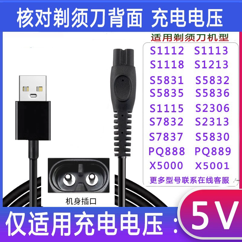 Подходит для Philips Shaver -Deligoor Line 5V Общий S1113S115S2313X5000S5831PQ889