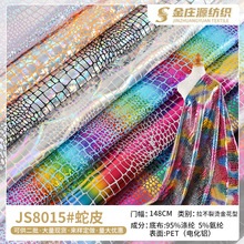 拉不裂烫金布时尚服饰演出服服装面料长丝氨纶七彩弹力蛇皮烫金布