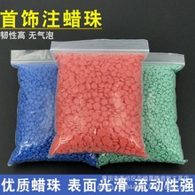 精密蜡珠铸造蜡首饰蜡注蜡机失蜡法专用铸造蜡模材料打金工具器材