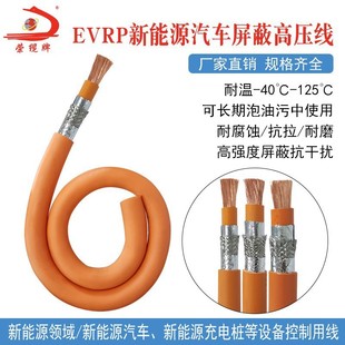 Single-Core Shielded High-Voltage Wire Evrp Anti-Interference Power Cord for Electric Vehicles Oil-Resistant Cross-Linked Pe Shielded Wire Orange