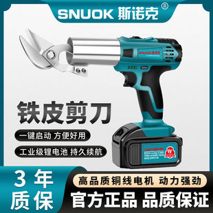 Snooker lithium battery handheld electric iron scissors metal sheet color steel tile cloth cutting charging industrial grade scissors