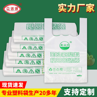 Degradable plastic bags supermarket fruit food packaging wholesale white disposable vest bag supermarket shopping bag