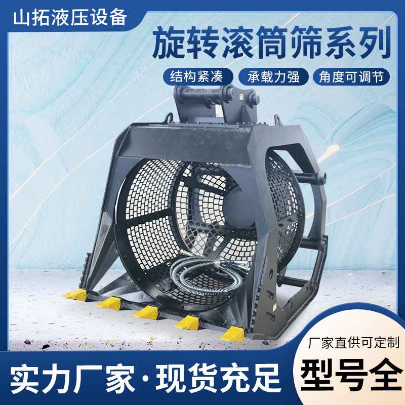 Rotary roller sieve hydraulic rotary sieve Pebble sorting roller sieve excavator 360-degree rotating roller sieve