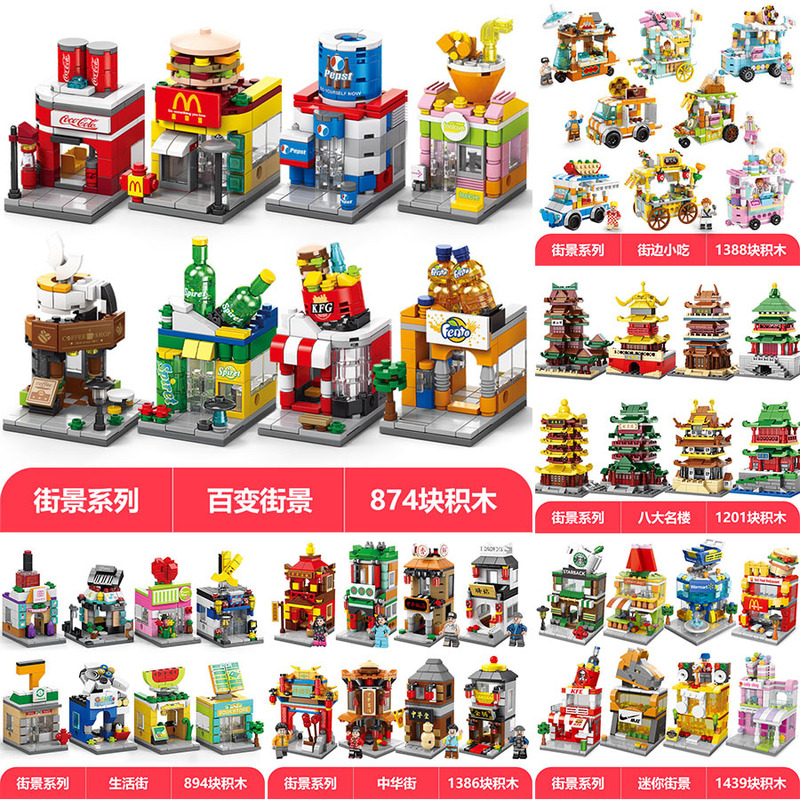 Compatible with Lego Building Blocks Chinese Variety Street Scene Series DIY Small Particle Kidsren's Educational Toys Gifts