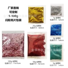 厂家批发2克袋装1/96爆闪粉闪片金色黑粉亮片亮粉金葱粉DIY美甲用
