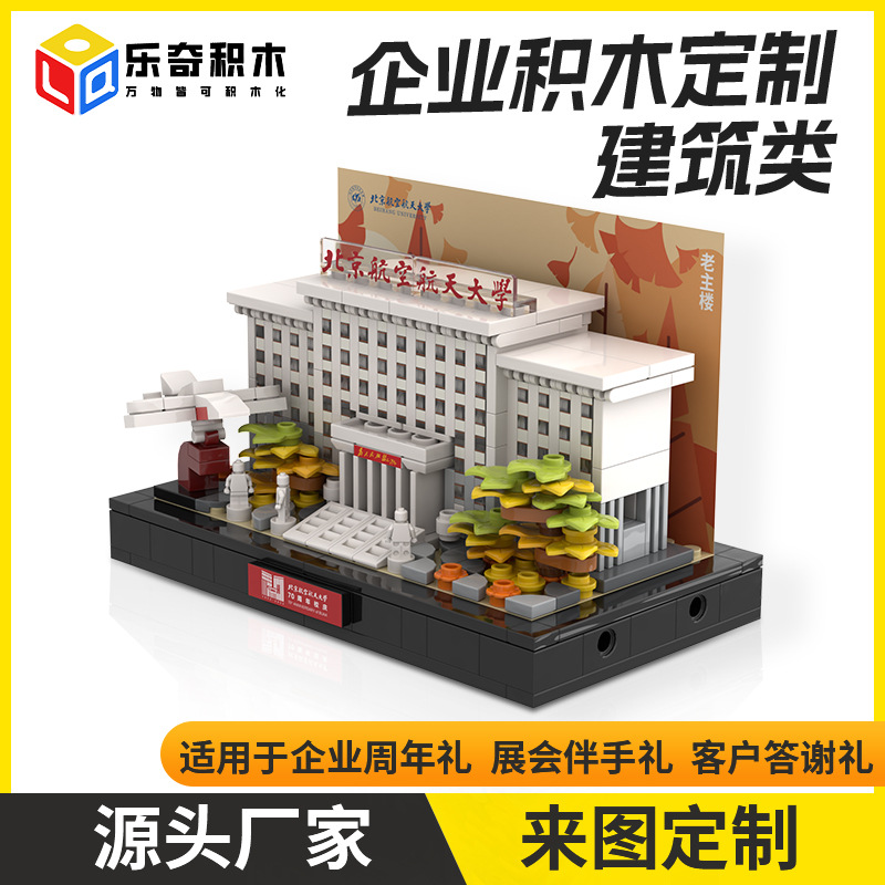 积木定制入职街景建筑ip手办拼装模型纪念品定做周年礼品兼容乐高