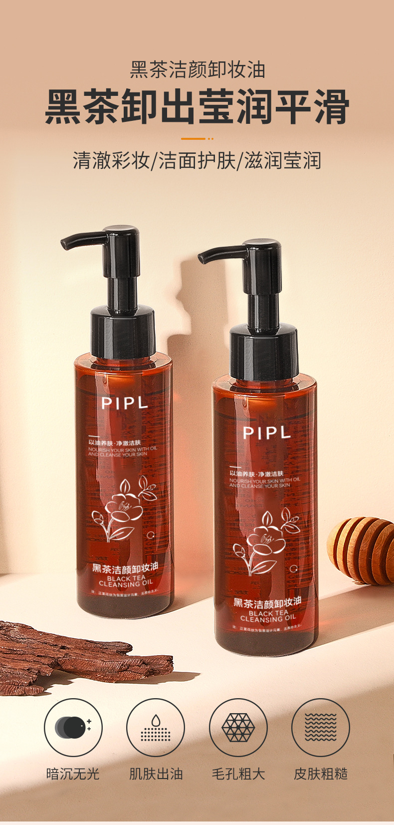 PIPL Black Tea Makeup Remover Oil - Eye, Lip and Face three-in-One Cleansing Makeup Remover Water, Oil and Lotion, gentle and non-irritating, Cross-border Cleansing oil Application Scenario