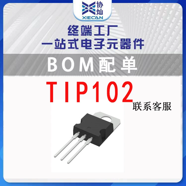 TIP102 TO-220 силовая лампа NPN 8A 100V транзистор Дарлингтона универсальный распределительный BOM совершенно новый