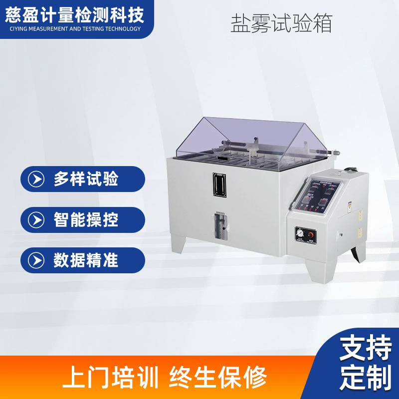 Камера для испытаний на соляной туман CX-Y-60, аппарат для тестирования коррозионной стойкости оборудования в условиях воздействия кислотно-солевого тумана, интеллектуальная